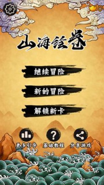 山海绘卷安卓最新版截图3