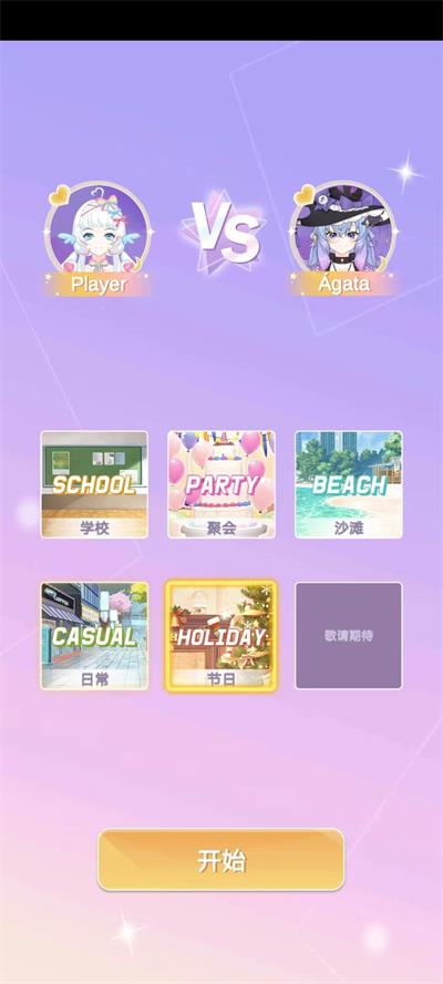 魔法公主的换装日记安卓最新版截图2