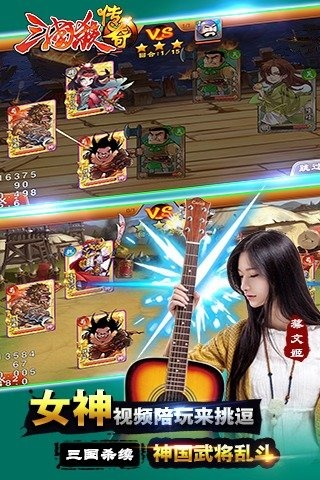 三国杀传奇桌游最新版截图5