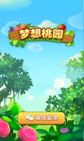 梦想桃园免费下载中文版截图2