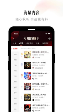 喜马拉雅听书最新版免费听