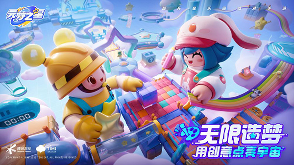 元梦之星正版授权最新版本VIP版