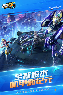 QQ飞车手游下载安卓版最新版