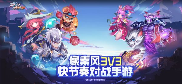 原力守护者最新免费版截图4