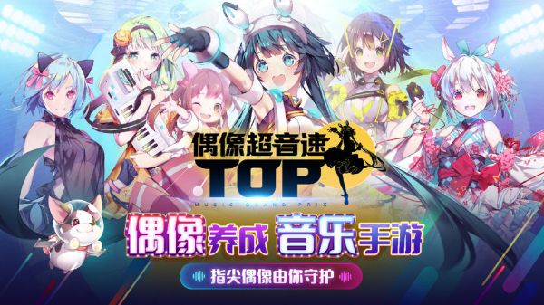 偶像超音速国服最新版截图4