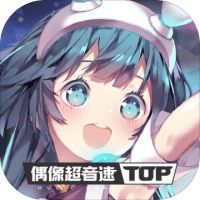 偶像超音速国服最新版