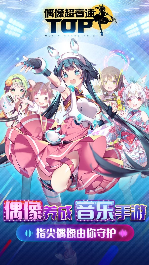 偶像超音速国际服最新版截图1