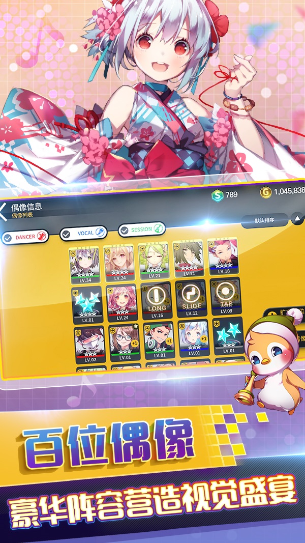 偶像超音速国际服最新版截图5