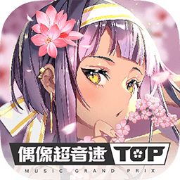 偶像超音速安卓破解版