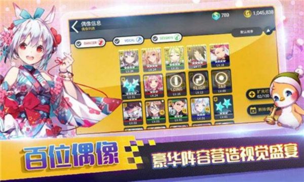偶像超音速安卓破解版截图3