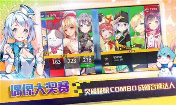 偶像超音速安卓破解版截图4