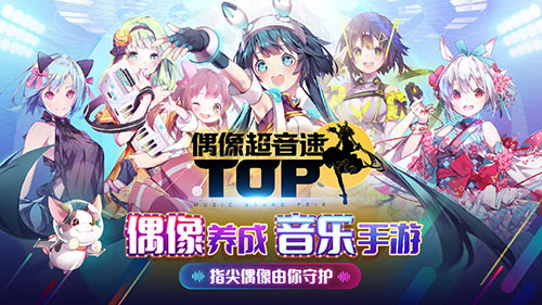 偶像超音速内购破解最新手机版截图1