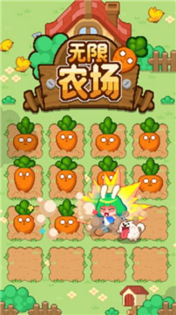 无限农场最新安卓版截图1