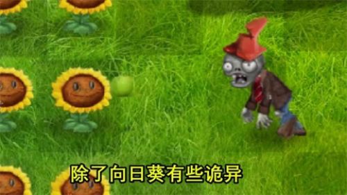 植物大战僵尸现实画风版截图2