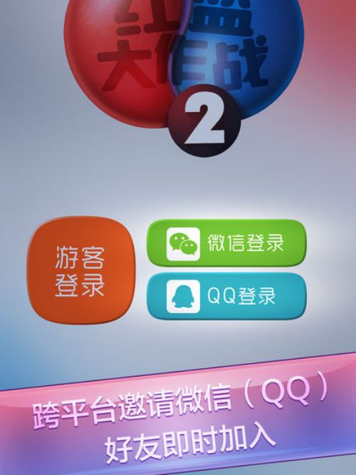 红蓝大作战2双人版截图2