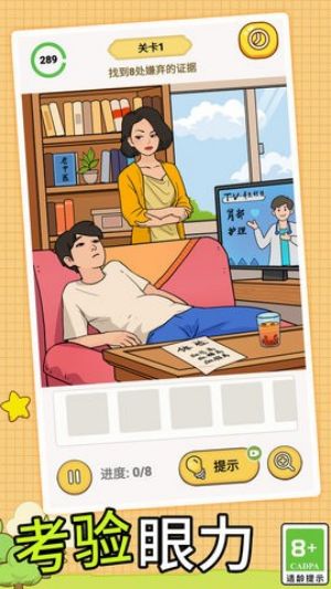 脑洞大找茬最新安卓版截图3