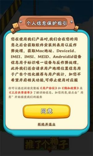推了个箱子安卓最新版截图3