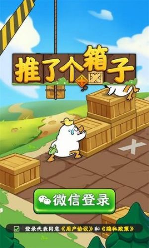 推了个箱子安卓最新版截图2