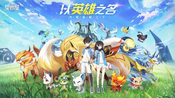 奥拉星最新安卓版截图3