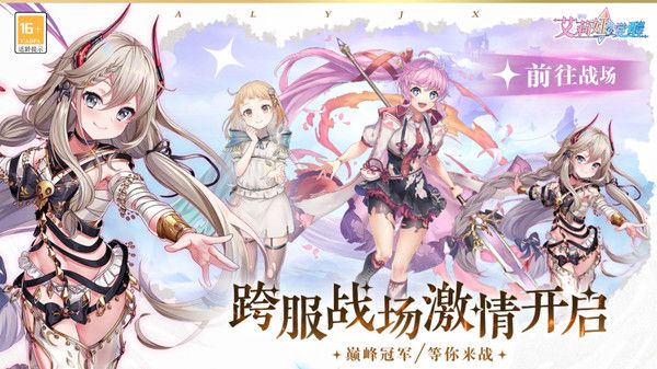 艾莉娅觉醒最新官方安卓版截图2