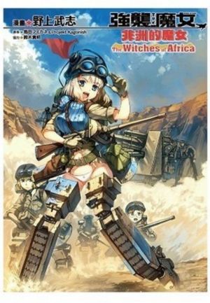 强袭魔女轨迹的圆舞曲Blitz最新安卓版截图1