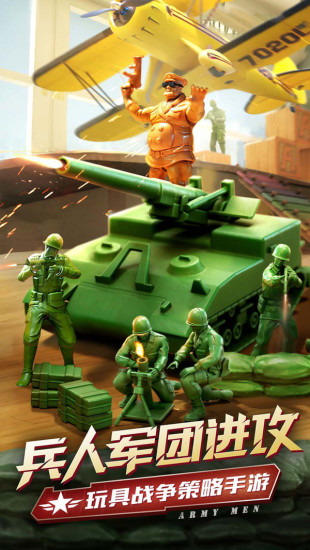 兵人大战内购破解版截图2