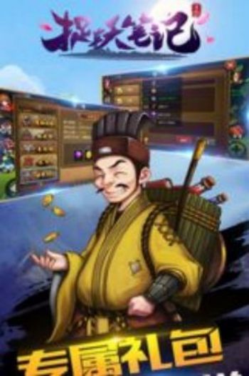 捉妖笔记安卓正版截图3