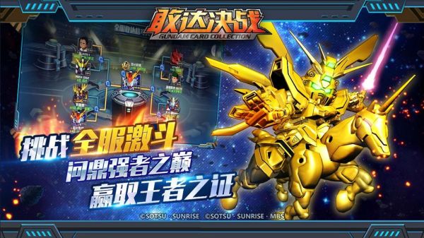 敢达决战最新官方正版截图3