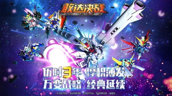 敢达决战最新官方正版截图4
