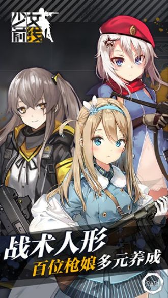 少女前线最新官方正版截图4