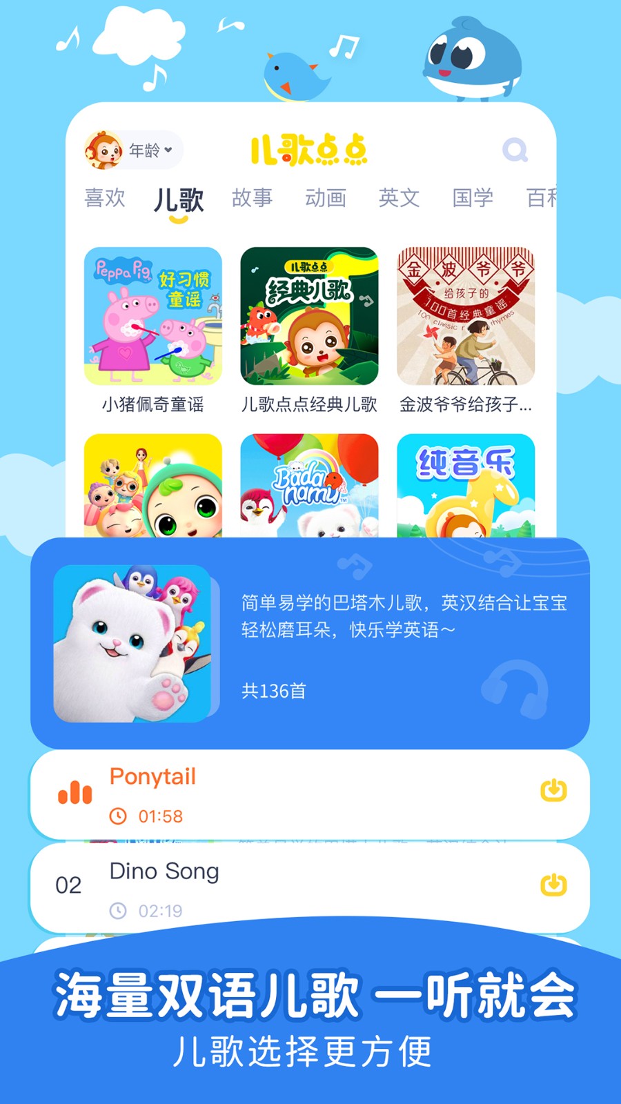 儿歌点点免费版手机