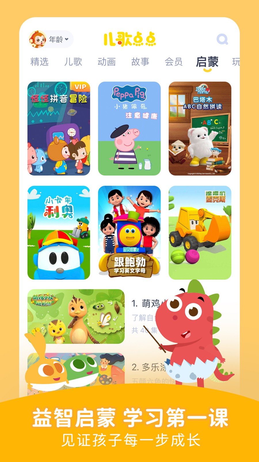 儿歌点点免费版手机最新版