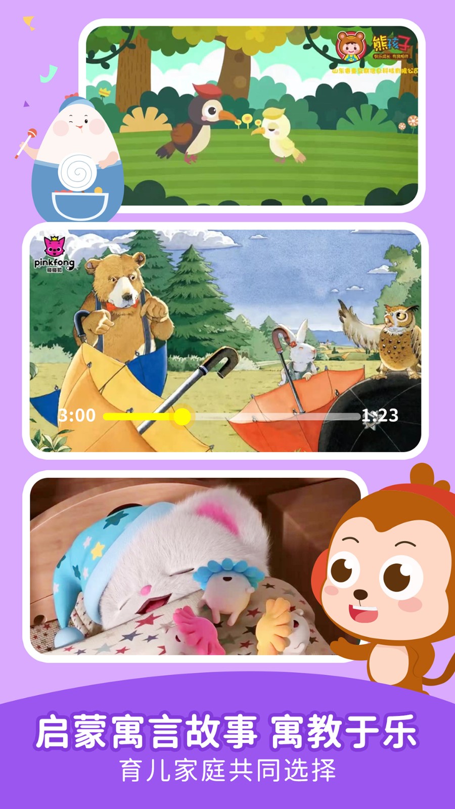 儿歌点点免费版手机下载