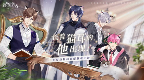 猫之宿约者测试服官方下载VIP版