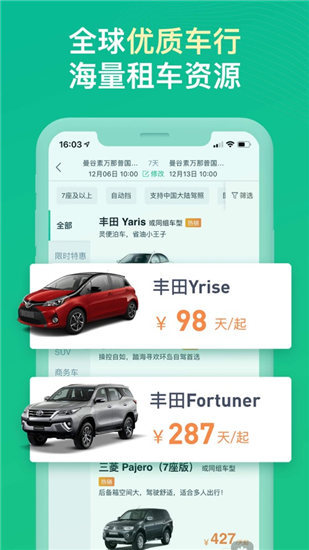 惠租车官方版最新版