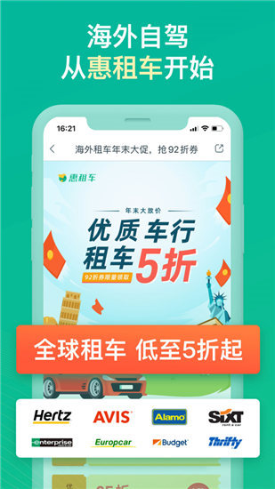 惠租车官方版
