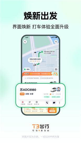 T3出行app下载安卓版