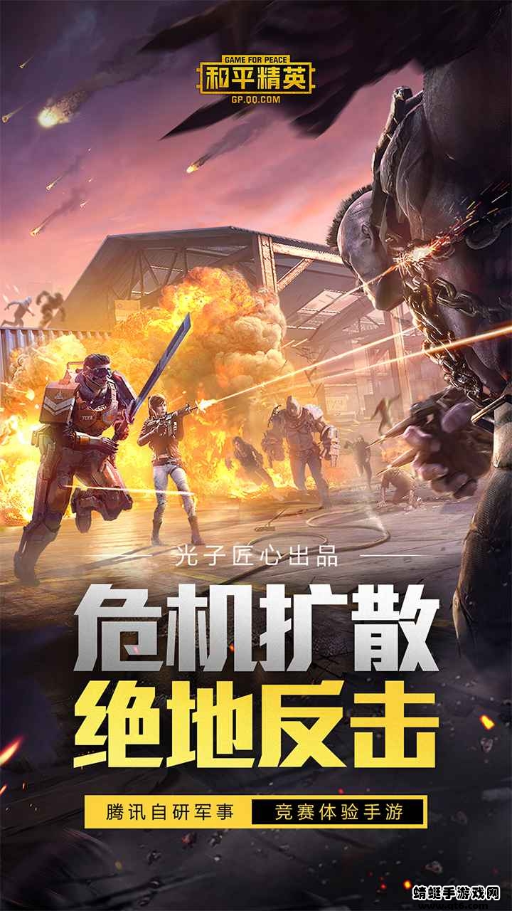 和平精英体验服2024年最新版下载
