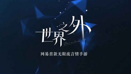 世界之外游戏手机版安卓版