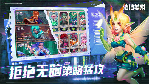 消消英雄客户端最新版