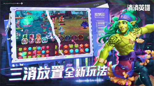 消消英雄客户端最新版最新版