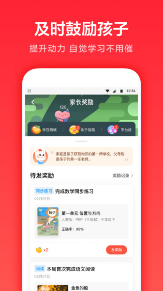 锦添作业通一起作业家长通app下载最新版