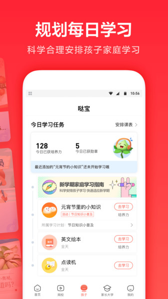 锦添作业通一起作业家长通app下载