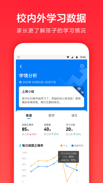 锦添作业通一起作业家长通app下载VIP版