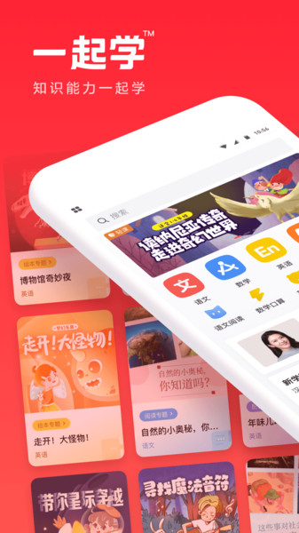 锦添作业通一起作业家长通app下载下载