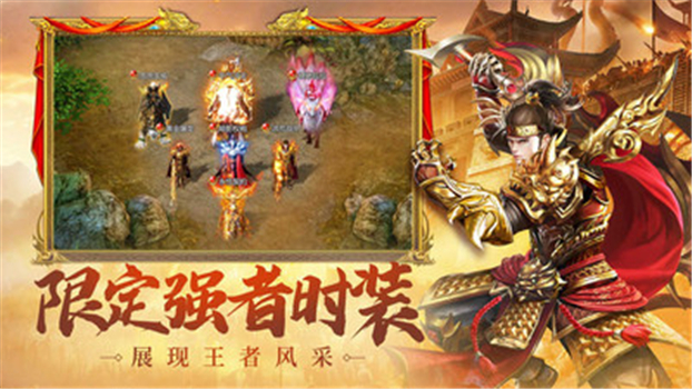 王者传奇(官方正版)官方授权版最新版