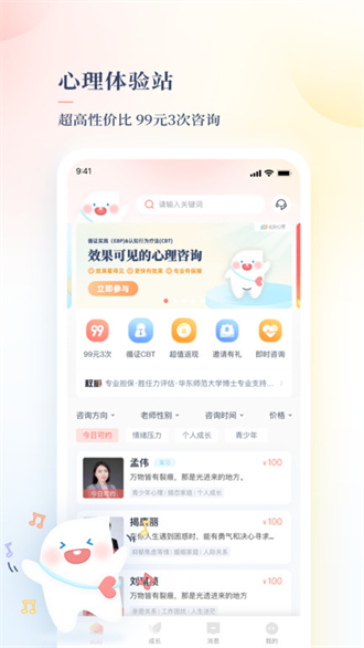 此刻心理官方正版完整版最新版