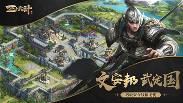 三十六计满v无限元宝官方版本最新版