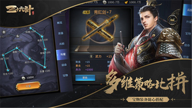 三十六计满v无限元宝官方版本下载