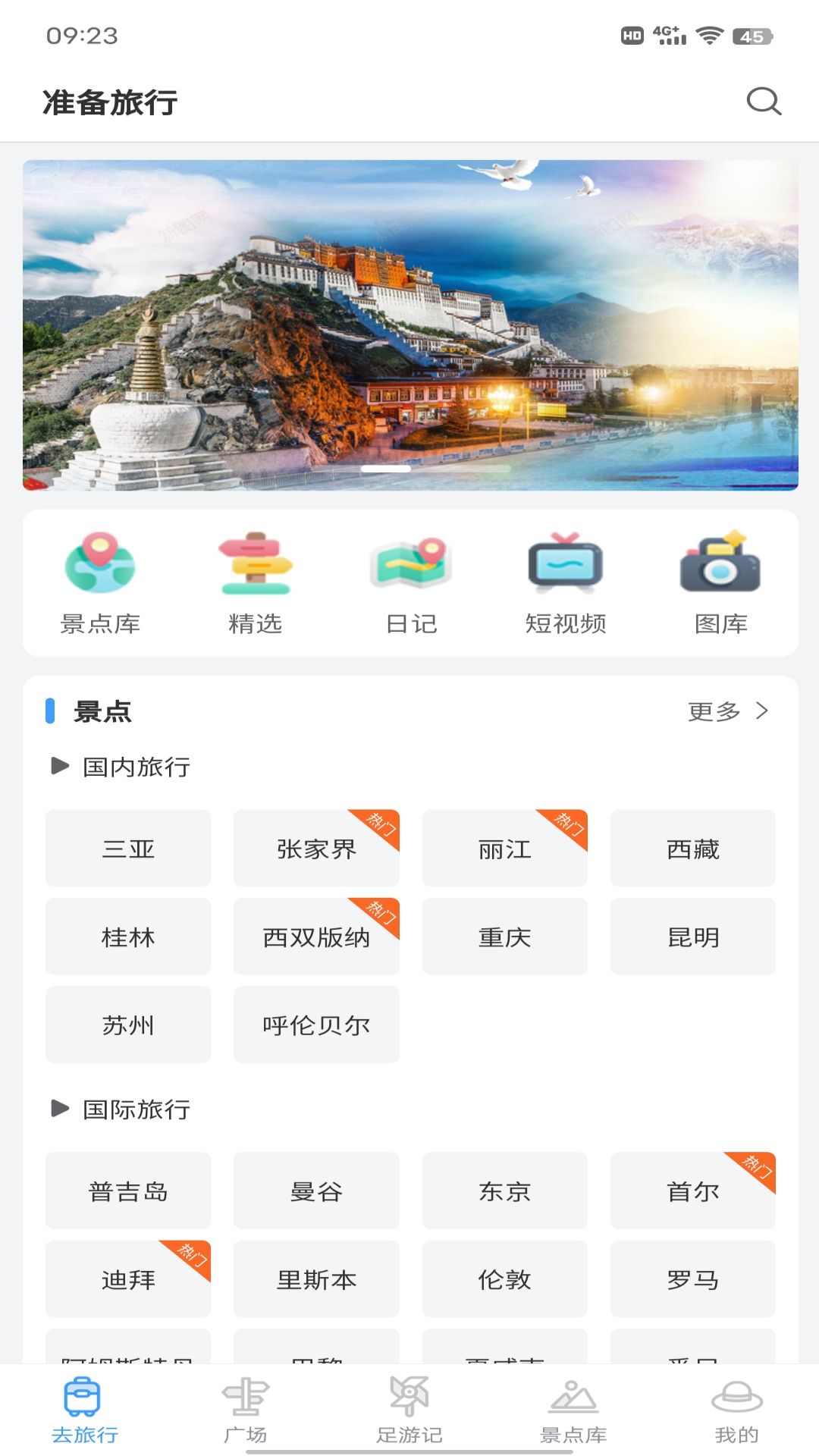淮备去旅行下载客户端最新版